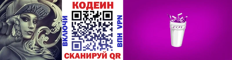 Кодеиновый сироп Lean напиток Lean (лин) Купить закладки Краснообск